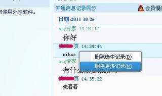 怎样彻底删除QQ聊天记录